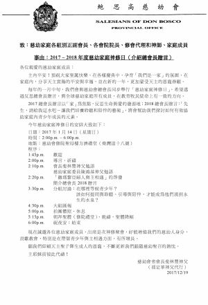 2017-2018-慈幼家庭神修日－邀請信 Page 1