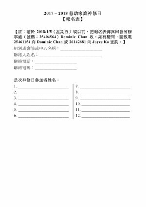 2017-2018-慈幼家庭神修日－邀請信 Page 2