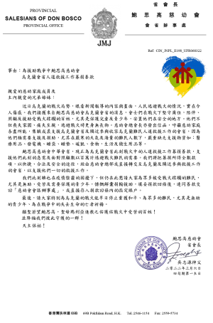 CIN JNPL E198 UFR060322 Ukraine Fund Raising 01 邀請信 網上版