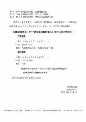 OBITUARY Of Br. Aloysius TAM Chaik Kei 譚澤琦修士 With Detail Funeral Arrangement 28.8.2018 Page 2