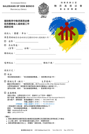 Ukraine Fund Raising 02 捐款回條 網上版 2022-03-07