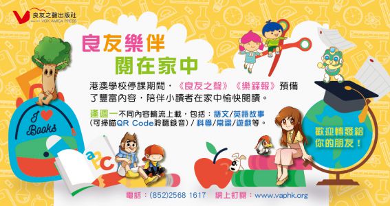 VAP 良友樂伴 閱在家中 Logo