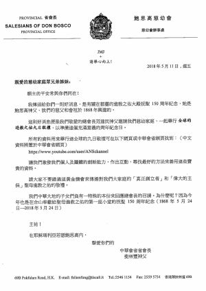 斐省會長有關都靈進教之佑大殿祝聖150週年 11.5.2018