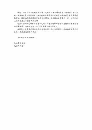 總會長公告 181217 Page 2
