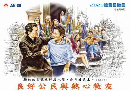 總會長贈言2020