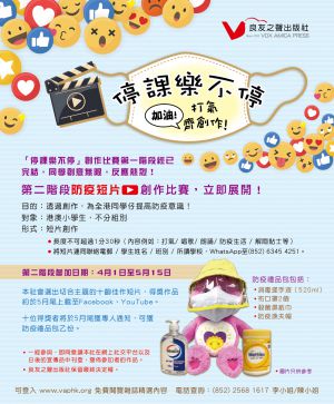 停課不停樂創作比賽第二階段Ad