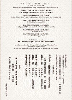 領終身聖願_邀請函