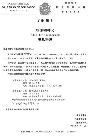 訃聞 陸達初神父 200216-1