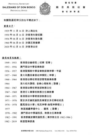 訃聞 陸達初神父 200216-2