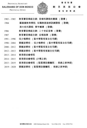 訃聞 陸達初神父 200216-3