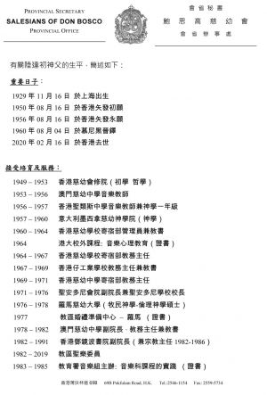 訃聞 陸達初神父 200219-2