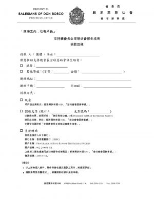總會長來華 籌款邀請 香港區 Chinese-English Page 2
