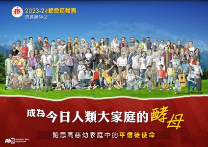 總會長贈言 2023
