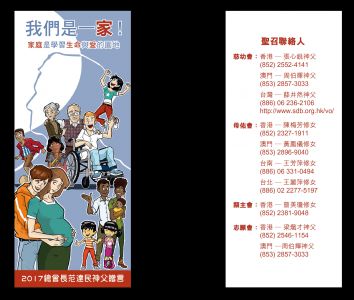 2017 總會長贈言書籤