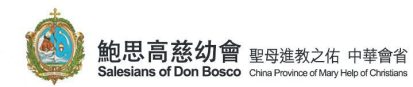 鮑思高慈幼會 聖母進教之佑 中華會省